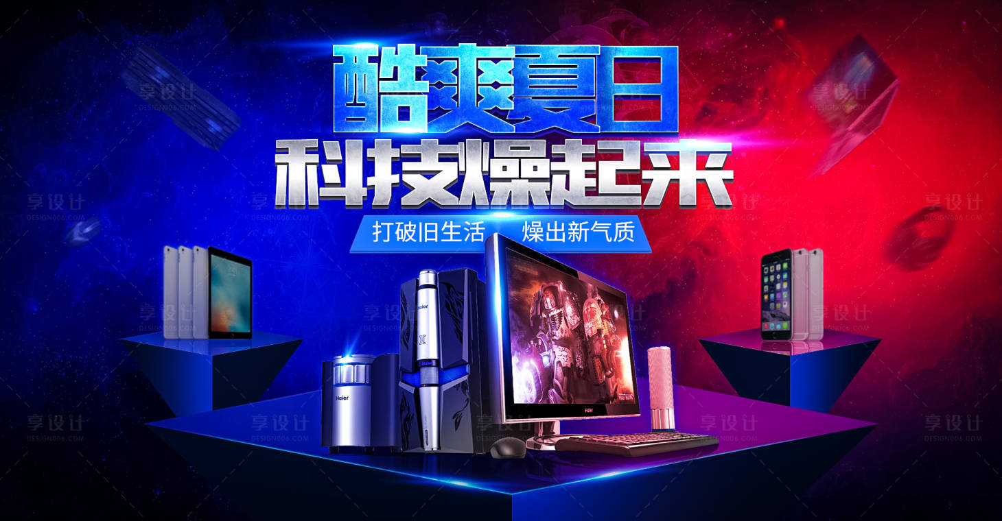 源文件下載【享設計】搜索編號：84400000920841117【電子產品促銷活動電商海報】