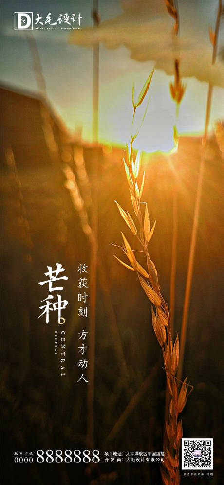 源文件下载【芒种节气海报】编号：34110001012421994