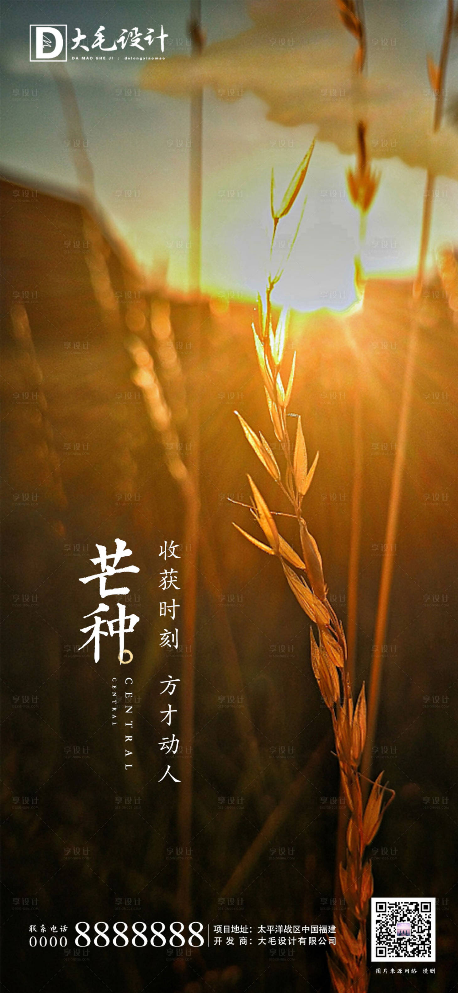 源文件下载【芒种节气海报】编号：34110001012421994