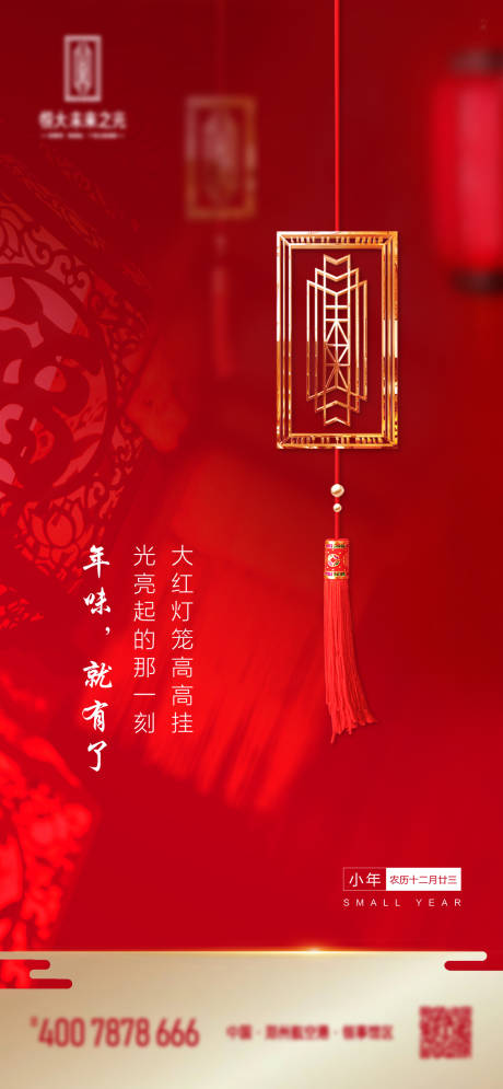 源文件下载【房地产红金小年移动端海报】编号：58230000891591862