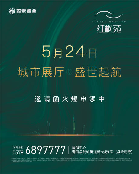 源文件下载【深绿金色地产城市展厅开放海报】编号：92920000966177872