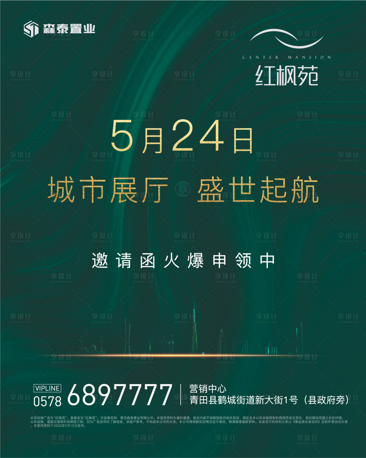 源文件下載【享設(shè)計】搜索編號：92920000966177872【深綠金色地產(chǎn)城市展廳開放海報】