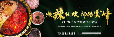源文件下载【房地产美食火锅活动展板】编号：72430000946085749
