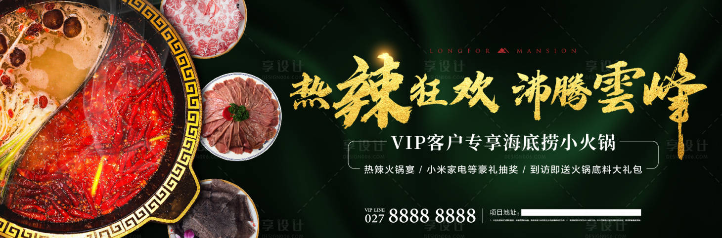 源文件下载【房地产美食火锅活动展板】编号：20200520153553332