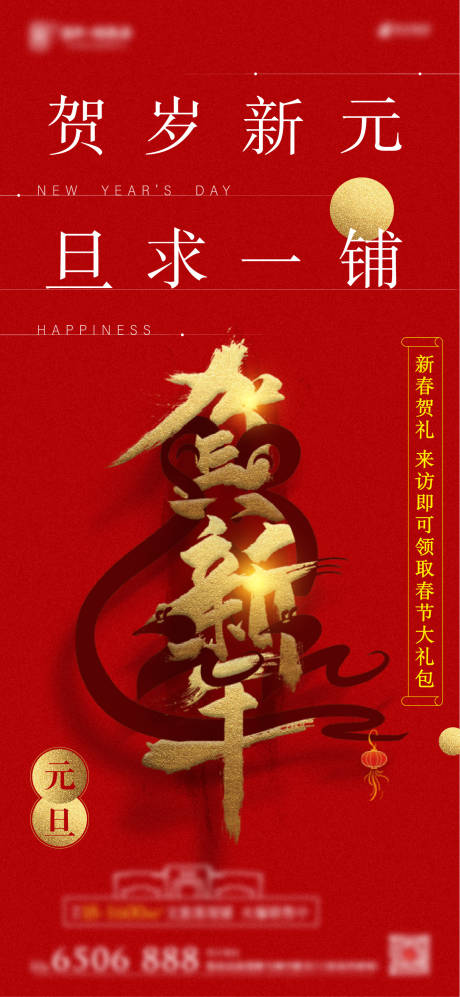 源文件下载【元旦节日】编号：18130000985496585