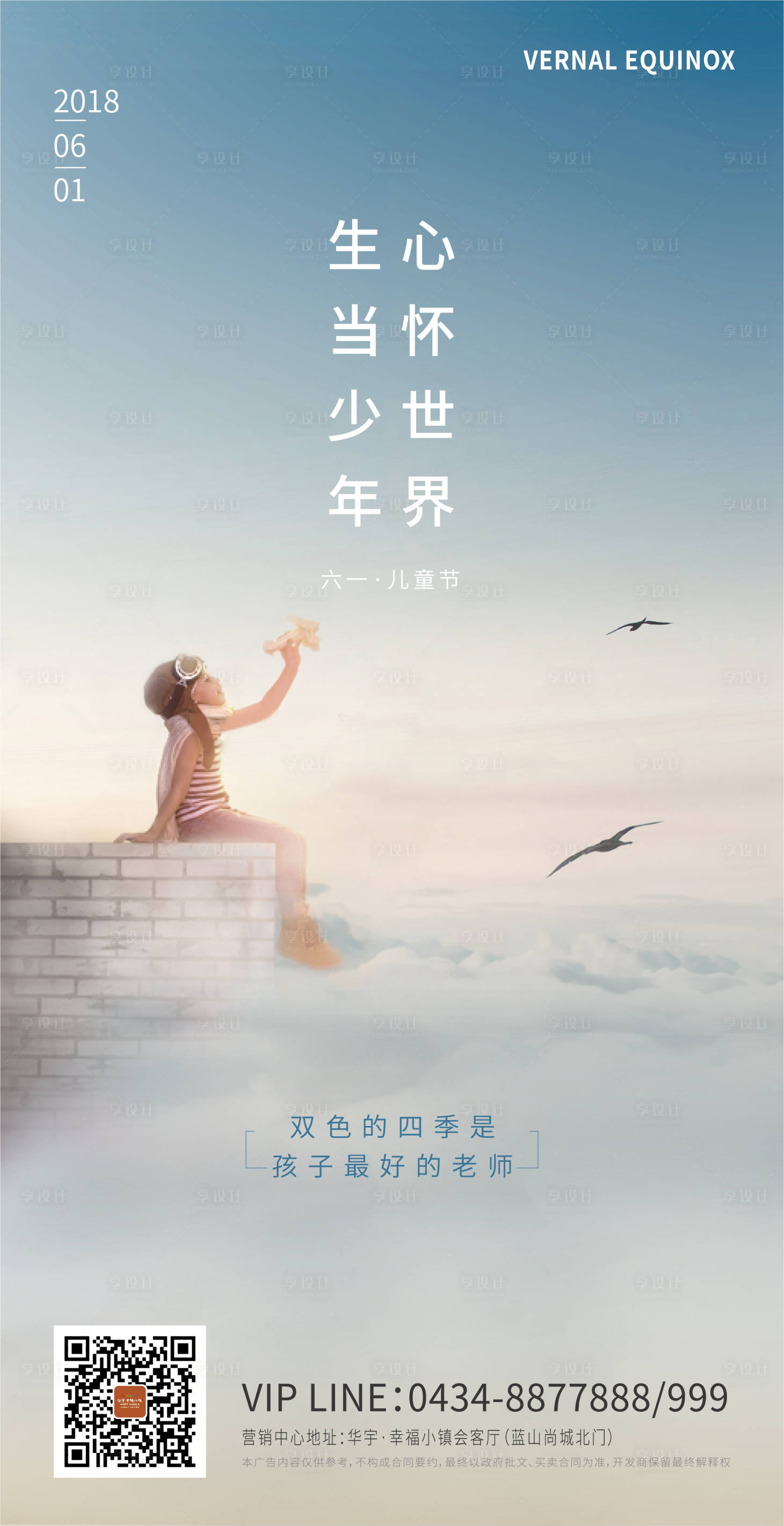源文件下载【享设计】搜索编号：38580001007381651【儿童节少年海报】