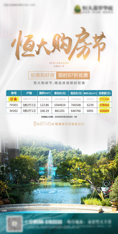 源文件下载【购房节特价房源海报】编号：90910000983882118
