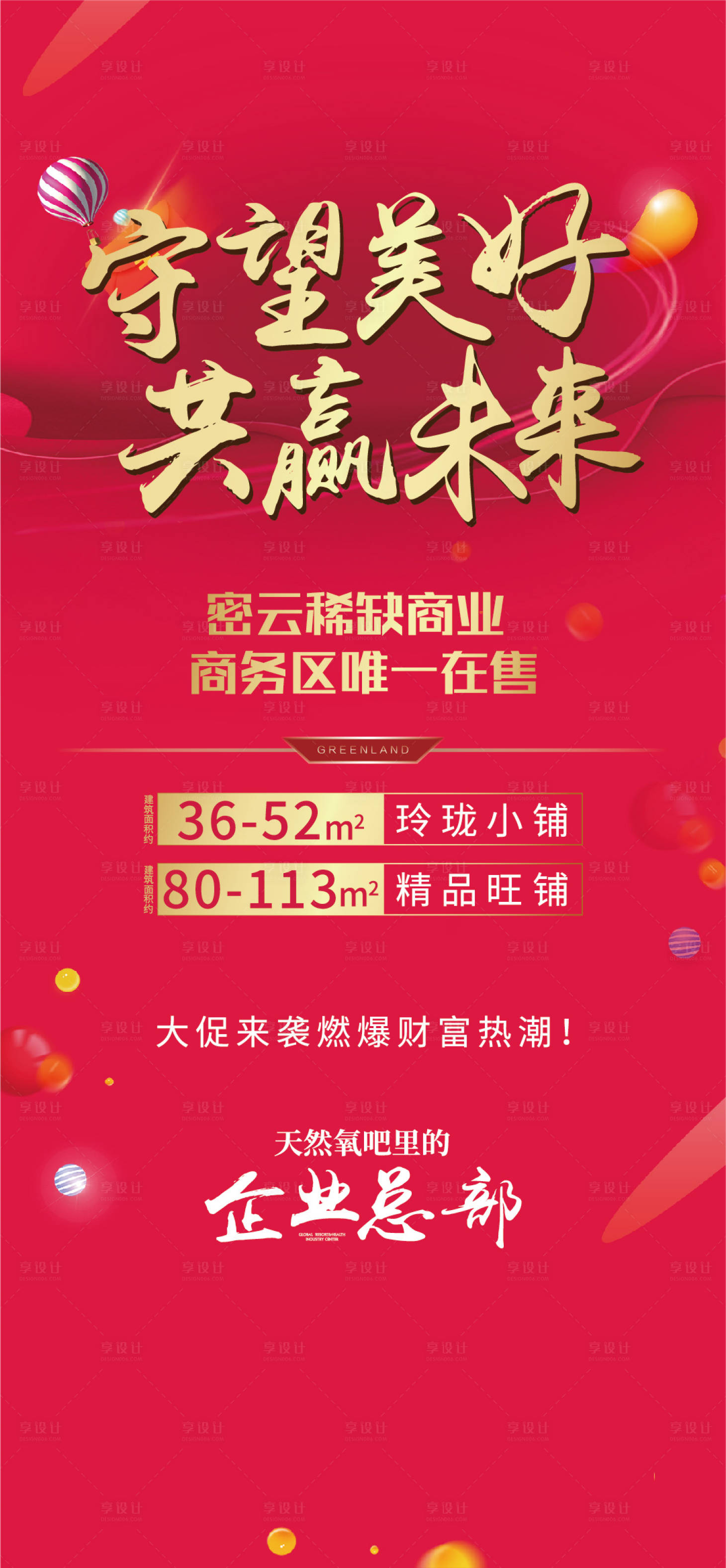 源文件下载【商业地产商铺优惠海报】编号：24100000909607856