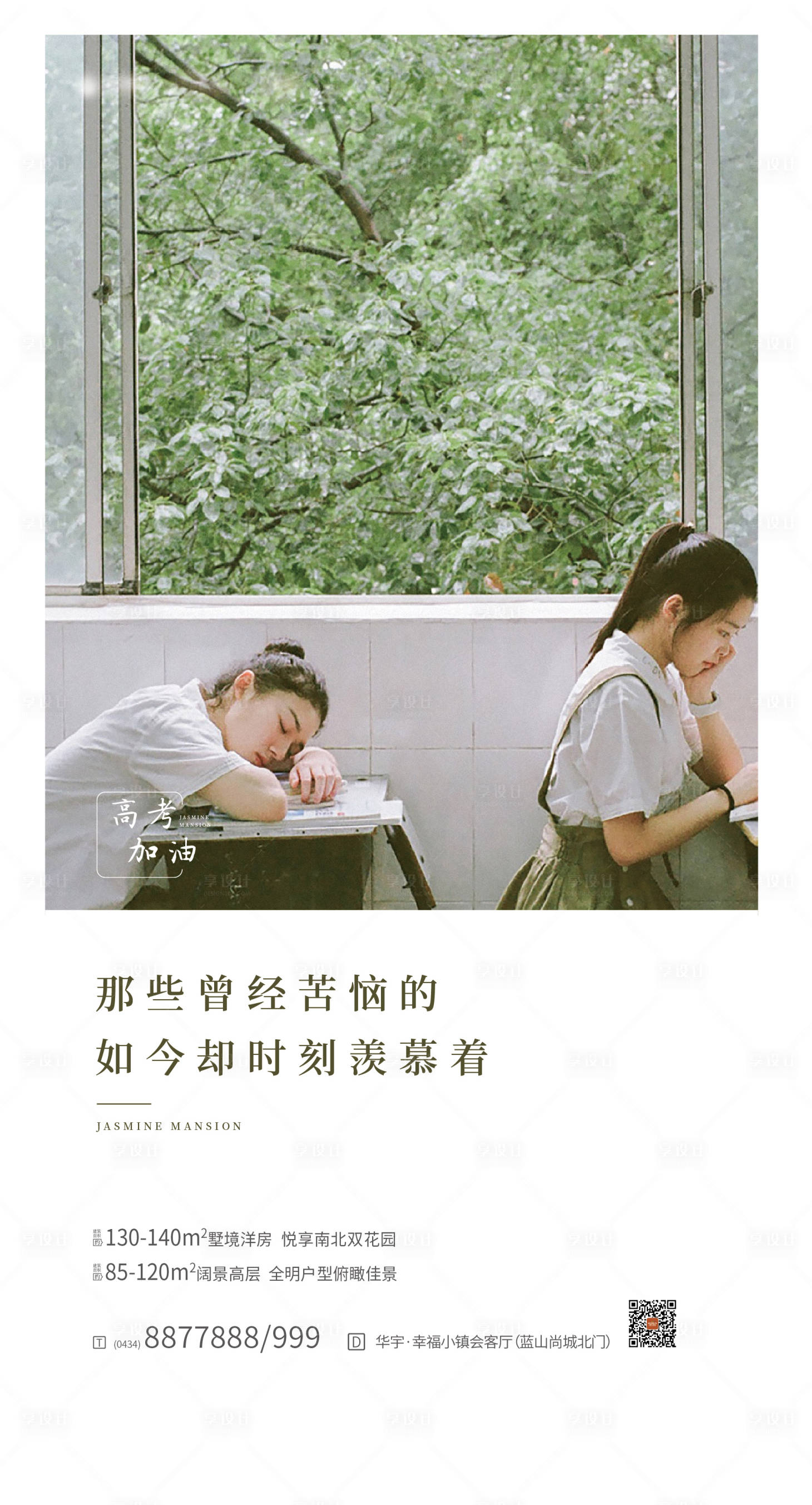 源文件下载【享设计】搜索编号：28550000928059985【高考加油海报】