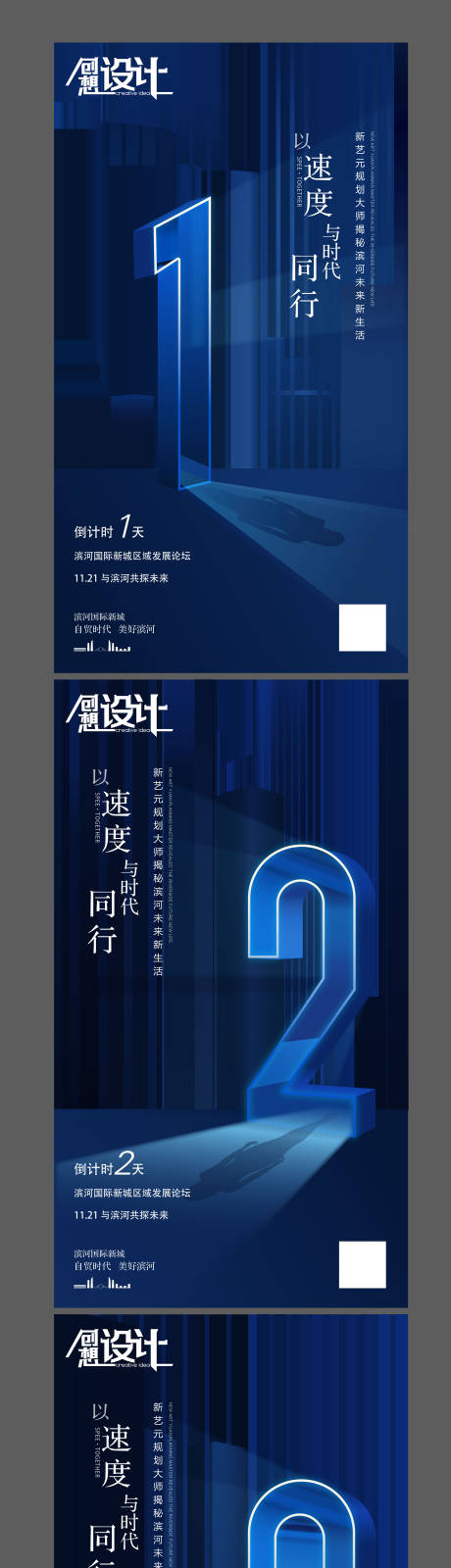 源文件下载【享设计】搜索编号：67010000970998234【房地产倒计时数字系列移动端海报】