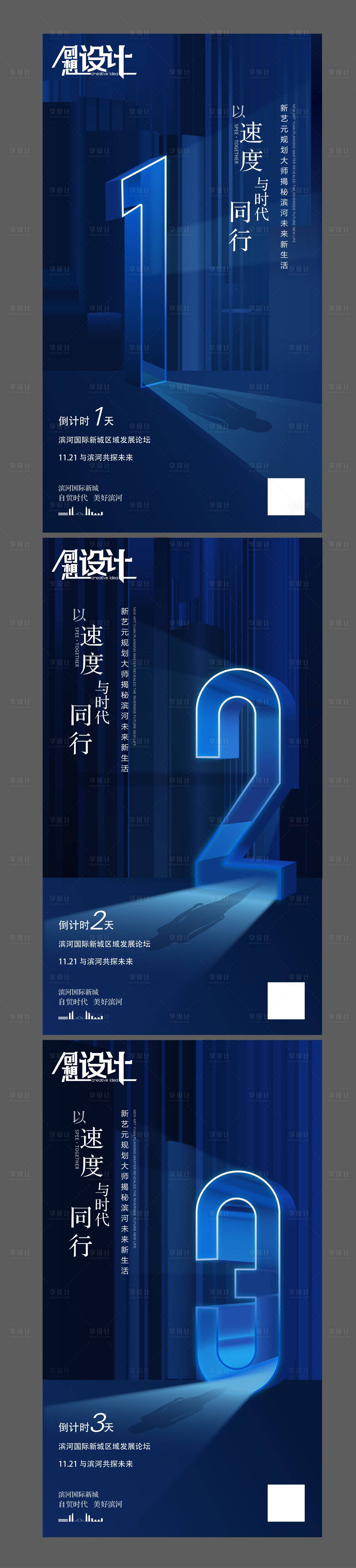 源文件下载【享设计】搜索编号：67010000970998234【房地产倒计时数字系列移动端海报】