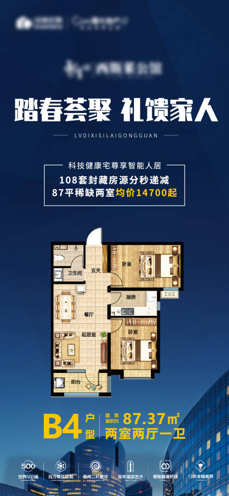 源文件下載【房地產戶型價值點海報】編號：28650000845765985