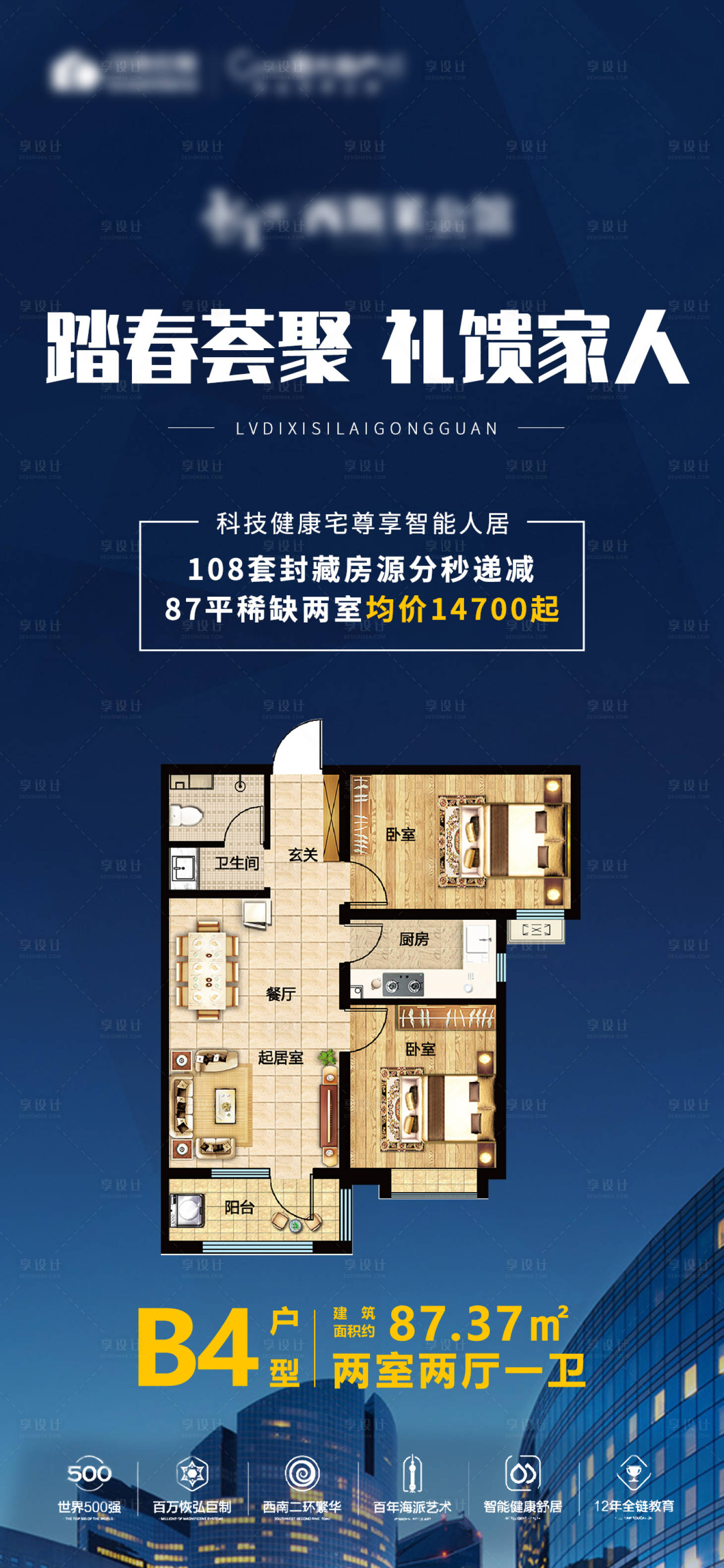 源文件下載【享設計】搜索編號：28650000845765985【房地產戶型價值點海報】