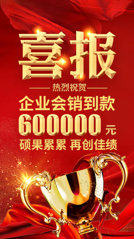 源文件下載【享設計】搜索編號：88040000943504231【團隊激勵喜報】