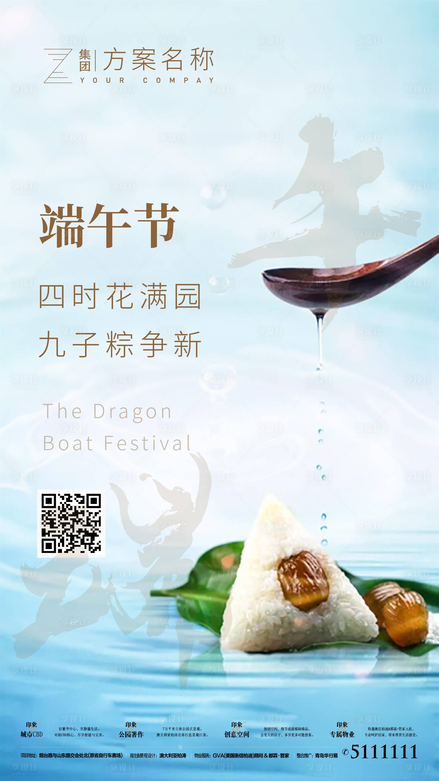源文件下载【地产端午节移动端海报】编号：32990000881984267