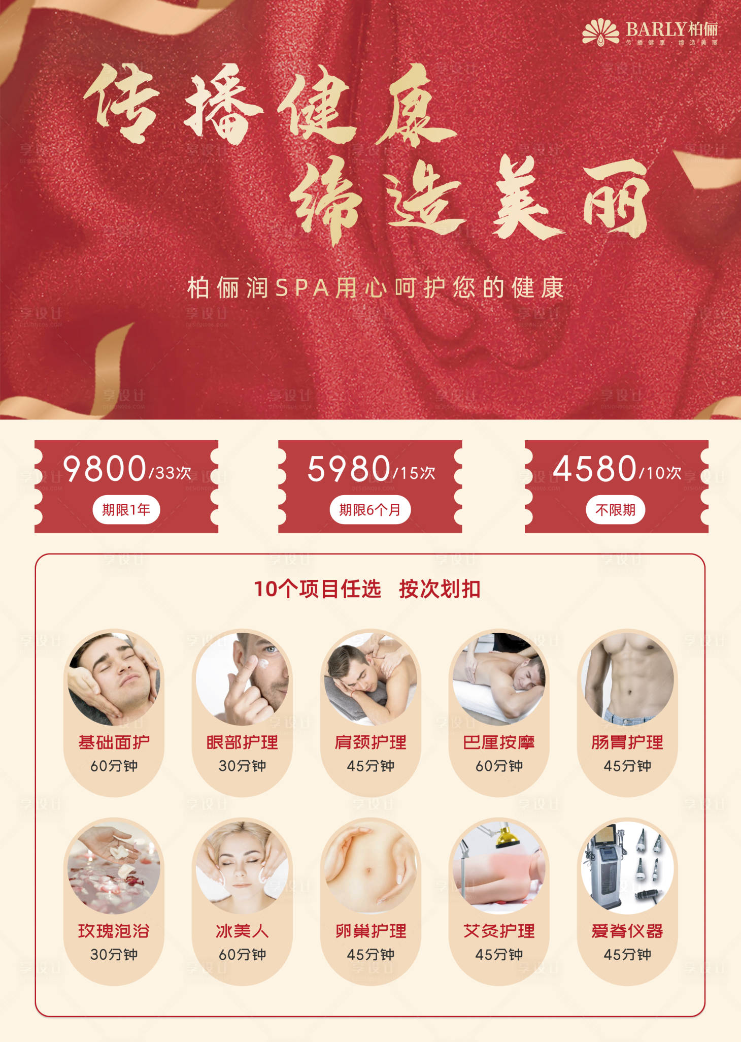 源文件下載【享設計】搜索編號：75300000899468937【spa養生項目臺卡】