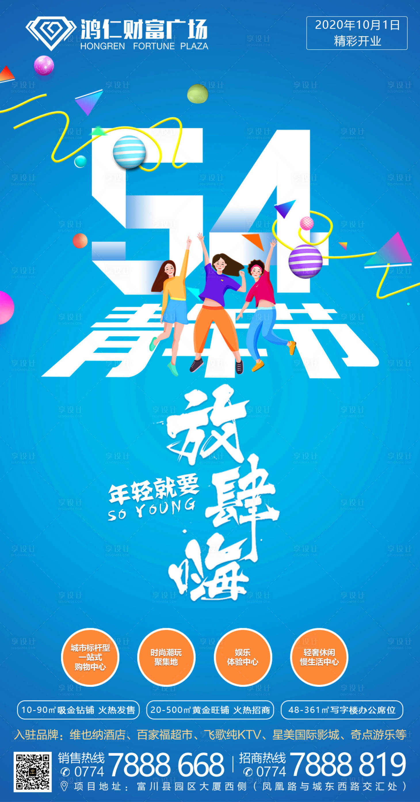 源文件下载【54青年节海报】编号：49150000823048525