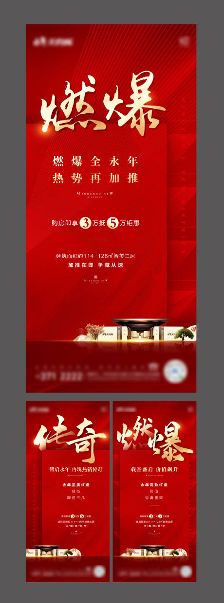 源文件下载【地产热销热度红金海报】编号：55540001012918092