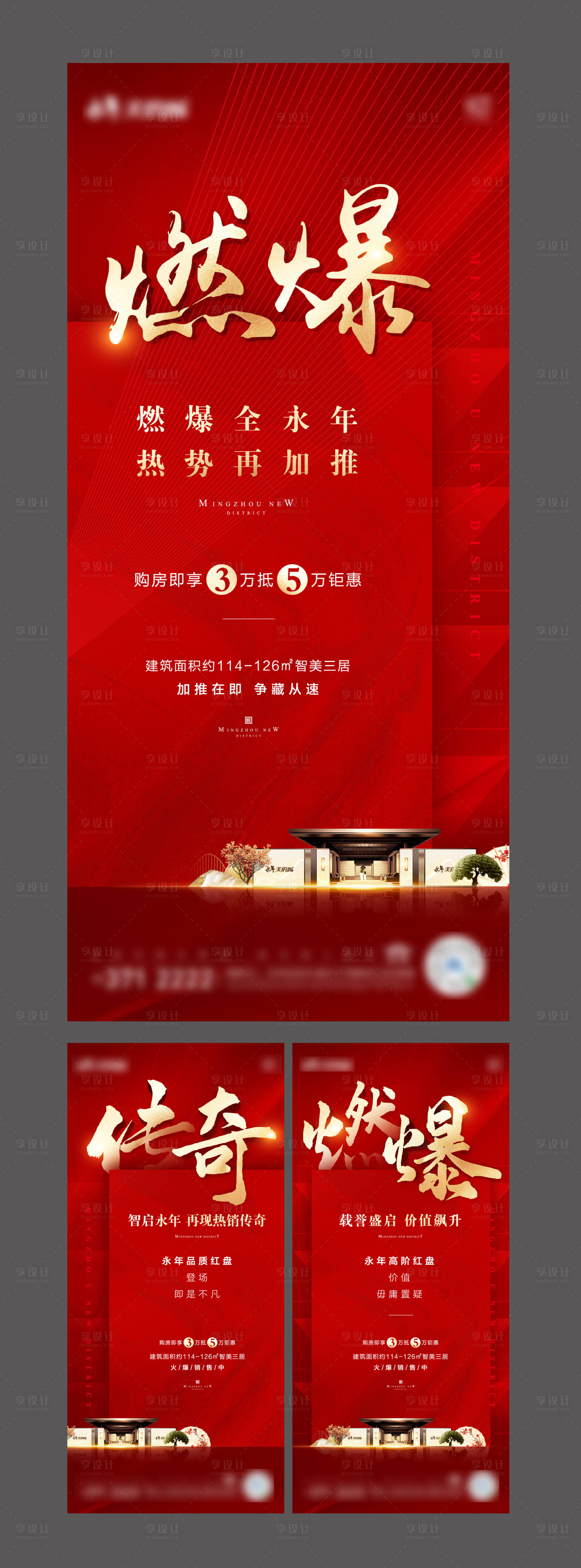 源文件下載【享設計】搜索編號：55540001012918092【地產熱銷熱度紅金海報】