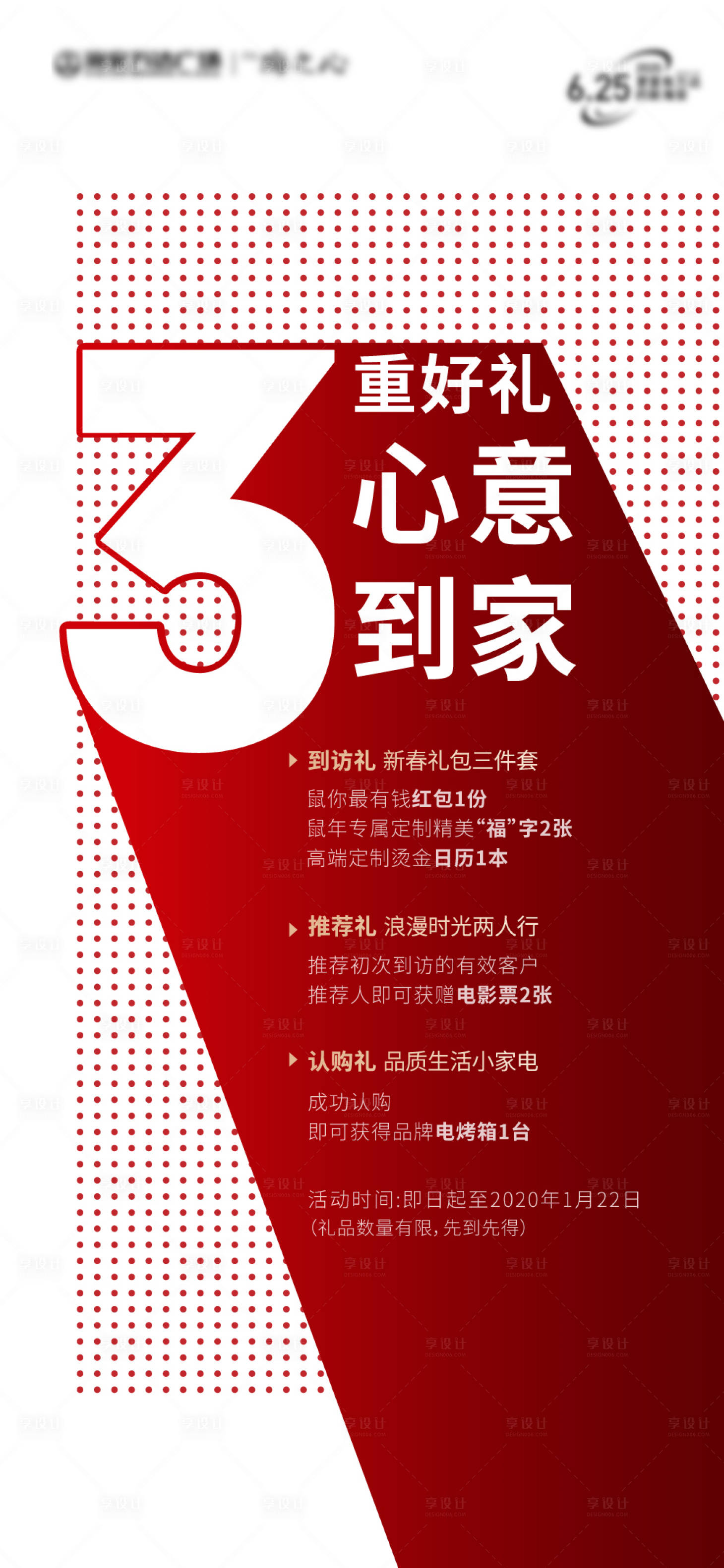源文件下载【享设计】搜索编号：56730000998062866【地产三重礼海报】