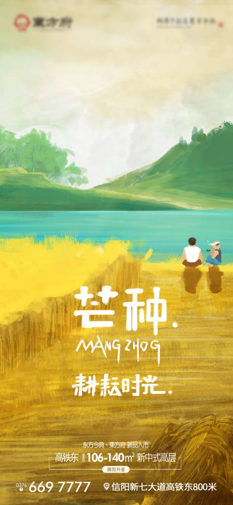 源文件下載【芒種節(jié)氣插畫海報】編號：76470001021615110
