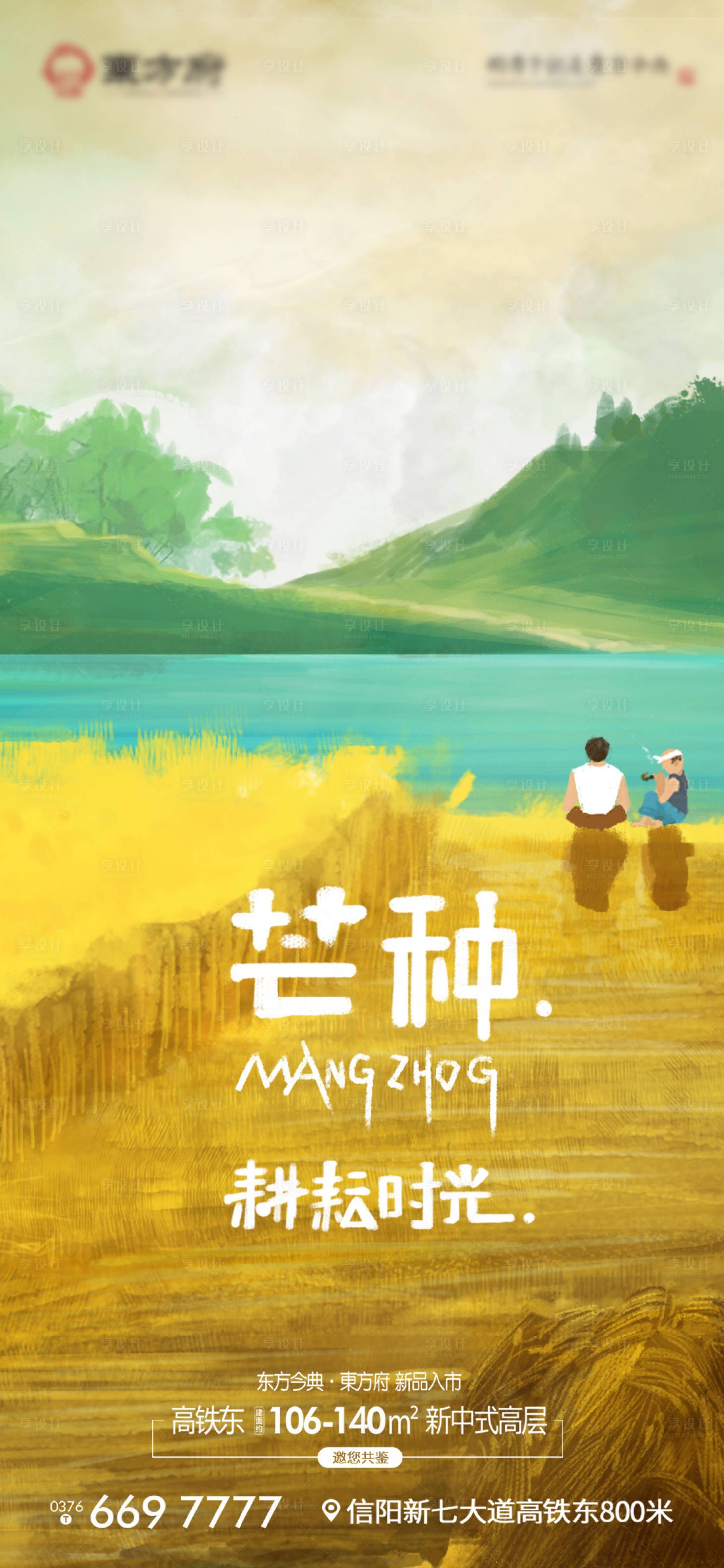 源文件下載【享設計】搜索編號：76470001021615110【芒種節氣插畫海報】