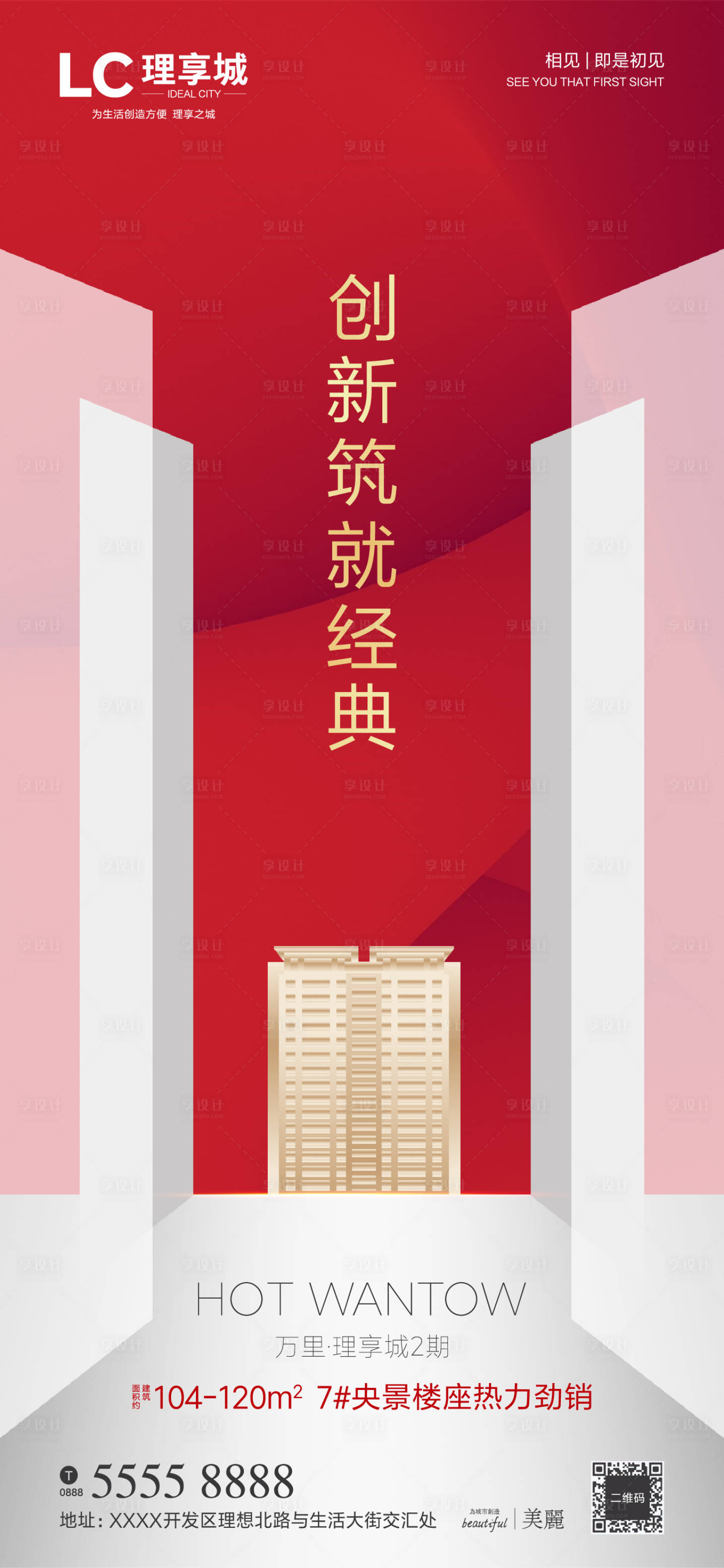 源文件下載【享設計】搜索編號：29320000910385284【創新鑄就經典微信海報】