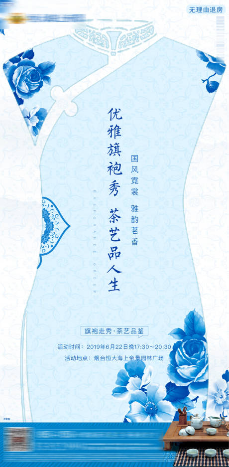 源文件下載【地產旗袍走秀活動海報】編號：92570000947271531