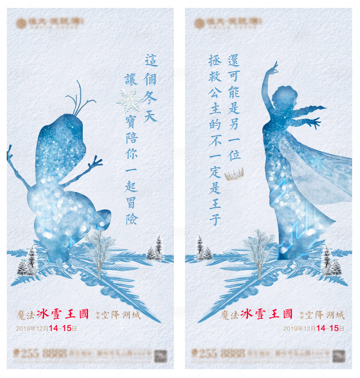 地产魔法冰雪王国活动海报ai广告设计素材海报模板免费下载 享设计 地产魔法冰雪王国活动海报ai广告设计素材海报模板免费下载 享设计