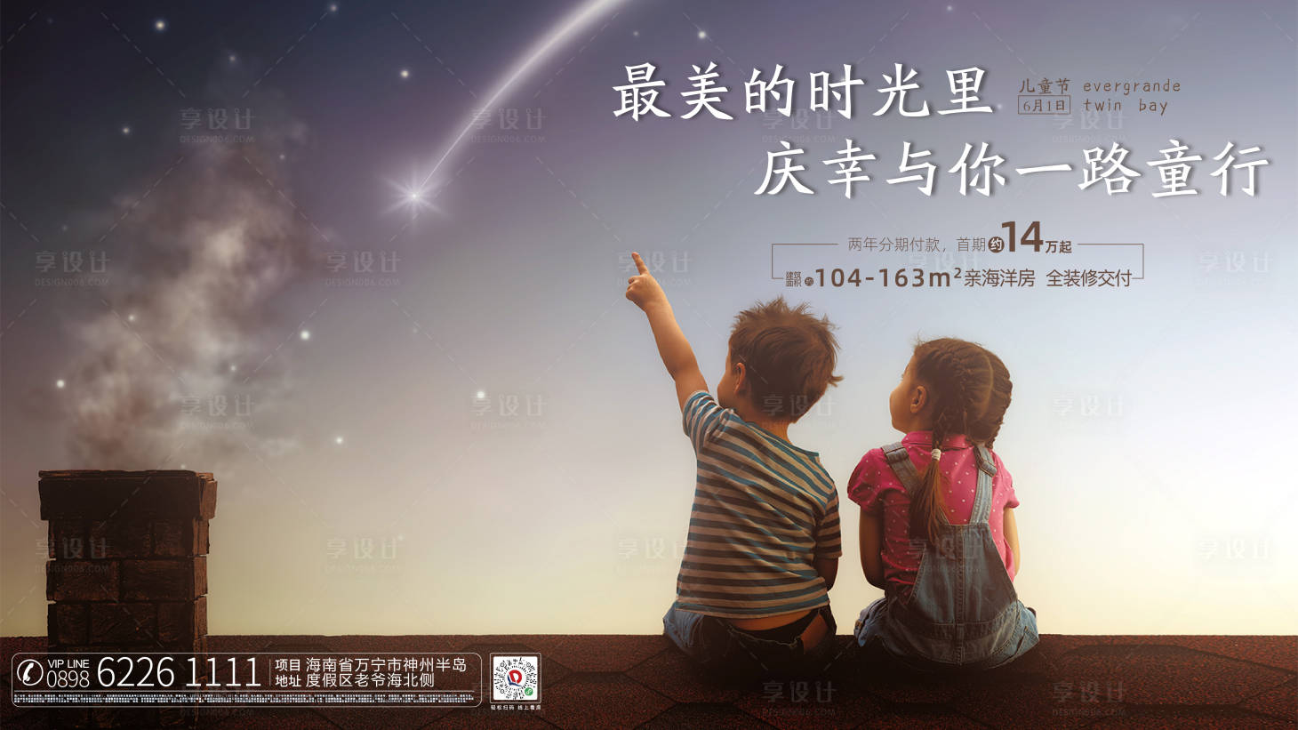 源文件下载【享设计】搜索编号：50320000993383901【儿童节海报】