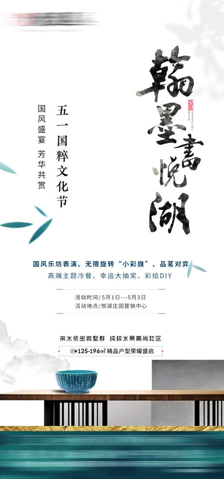 编号：20200501152754043【享设计】源文件下载-地产翰墨中国风活动海报