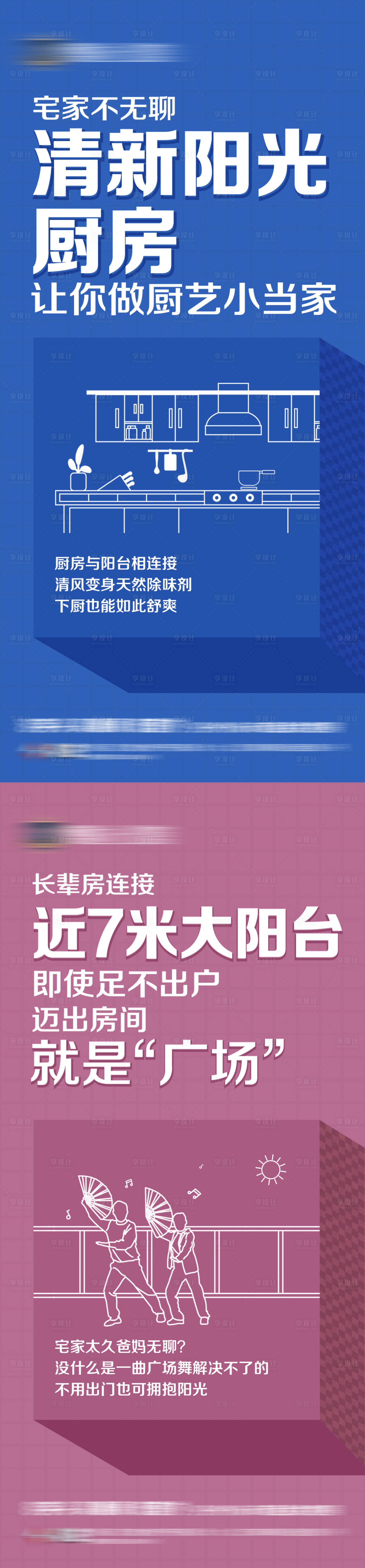 源文件下載【享設(shè)計(jì)】搜索編號(hào)：75020000844341424【房地產(chǎn)戶型線稿系列移動(dòng)端海報(bào)】