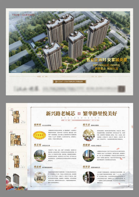源文件下载【地产DM单页】编号：29940000960951506