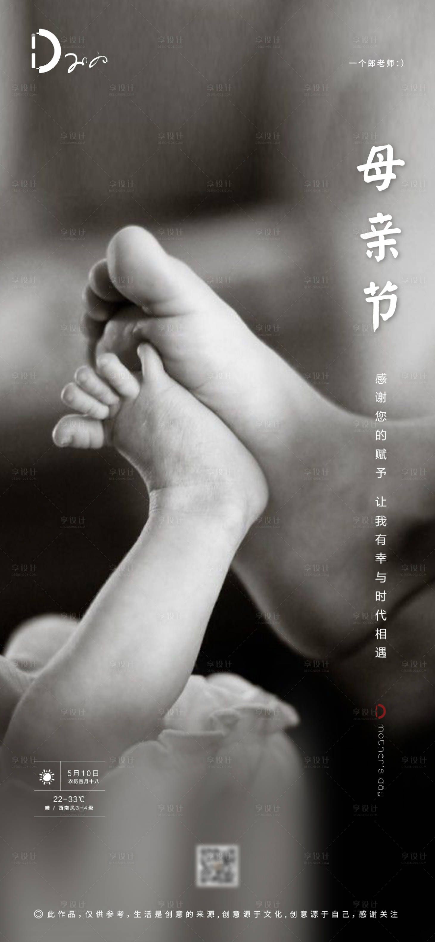 源文件下载【享设计】搜索编号：73650000823558074【房地产母亲节】