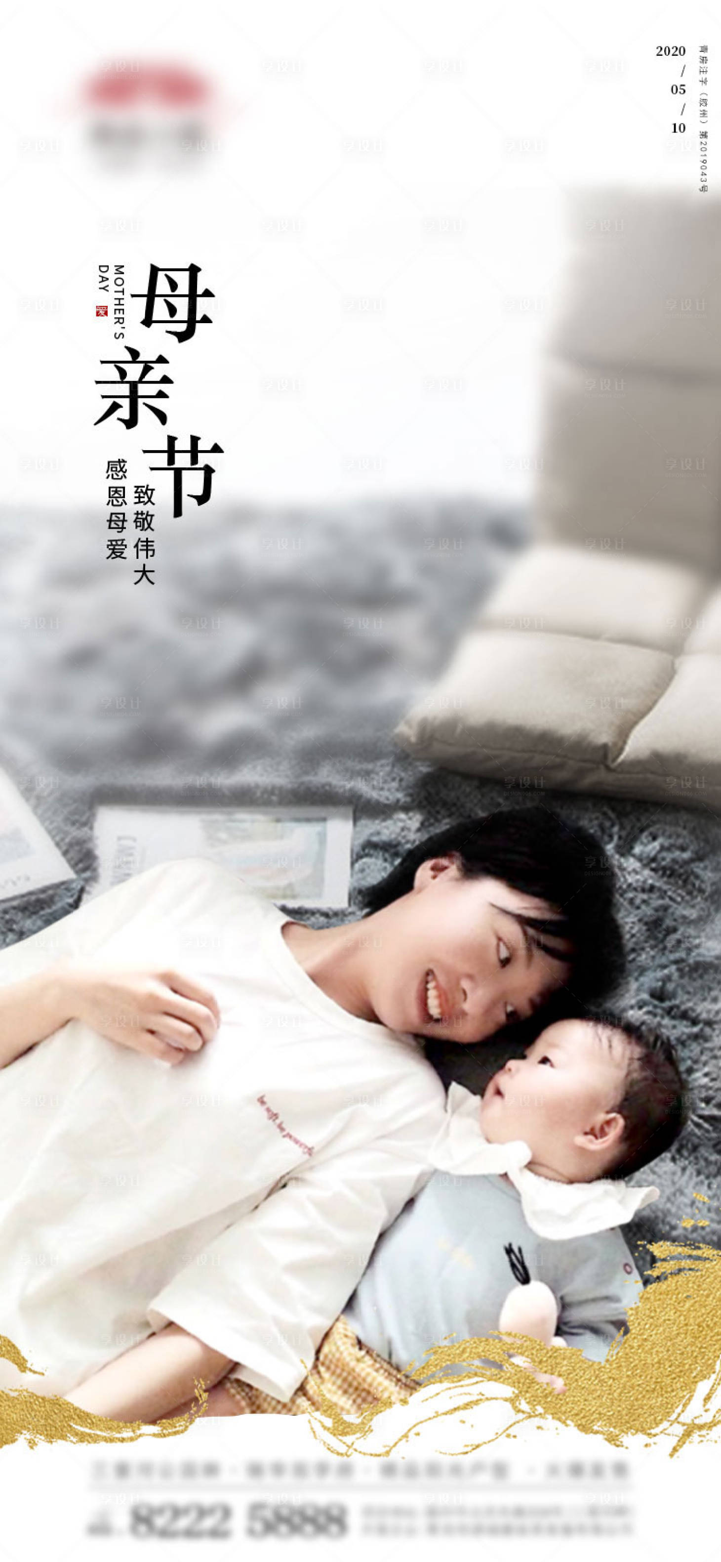 源文件下载【享设计】搜索编号：60410000861441410【房地产母亲节海报】