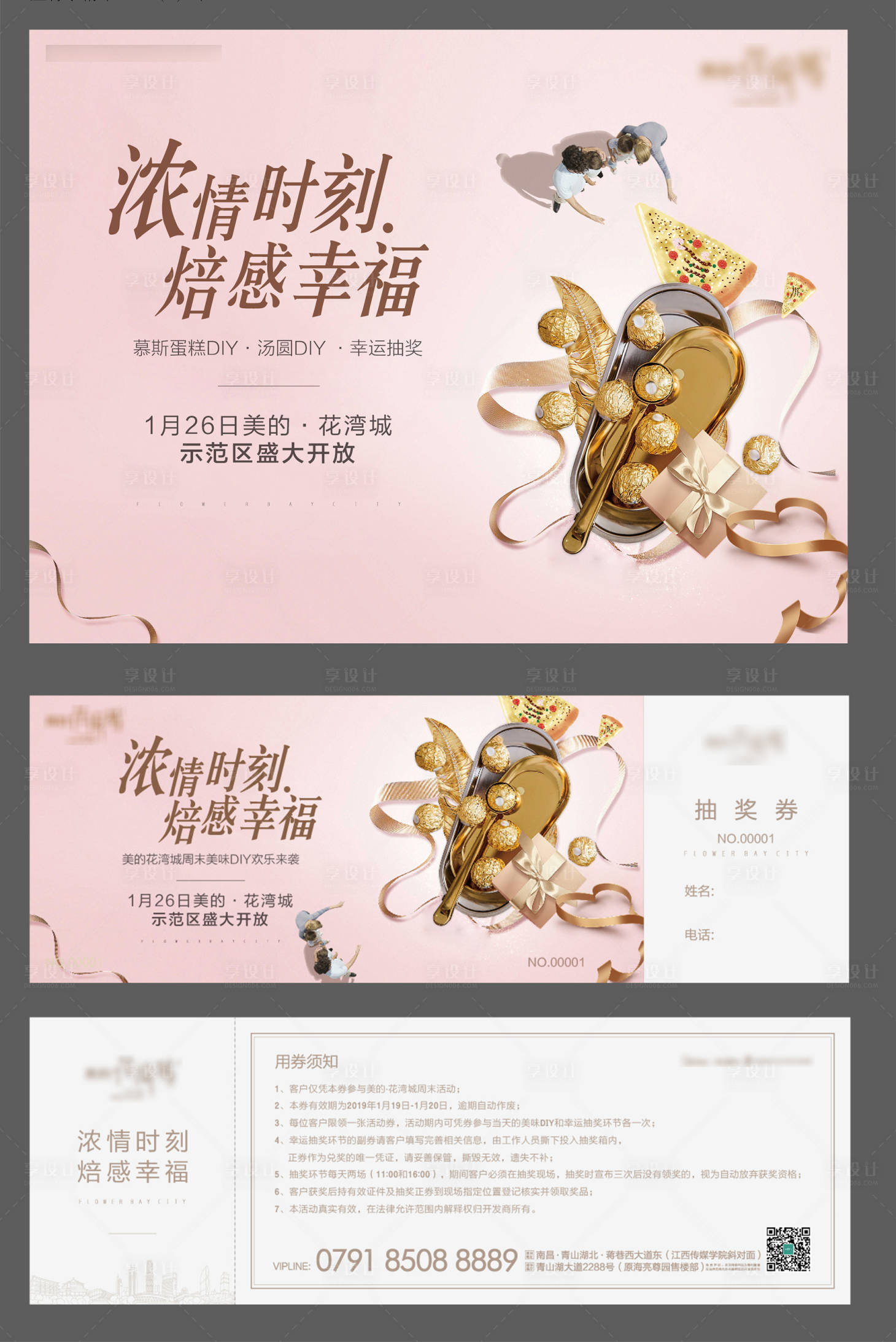 源文件下載【享設(shè)計】搜索編號：52410000858443016【暖場活動  】
