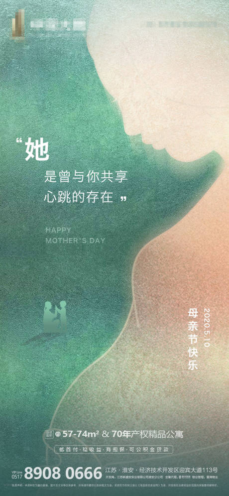 源文件下载【地产母亲节微信海报】编号：18840000845041726