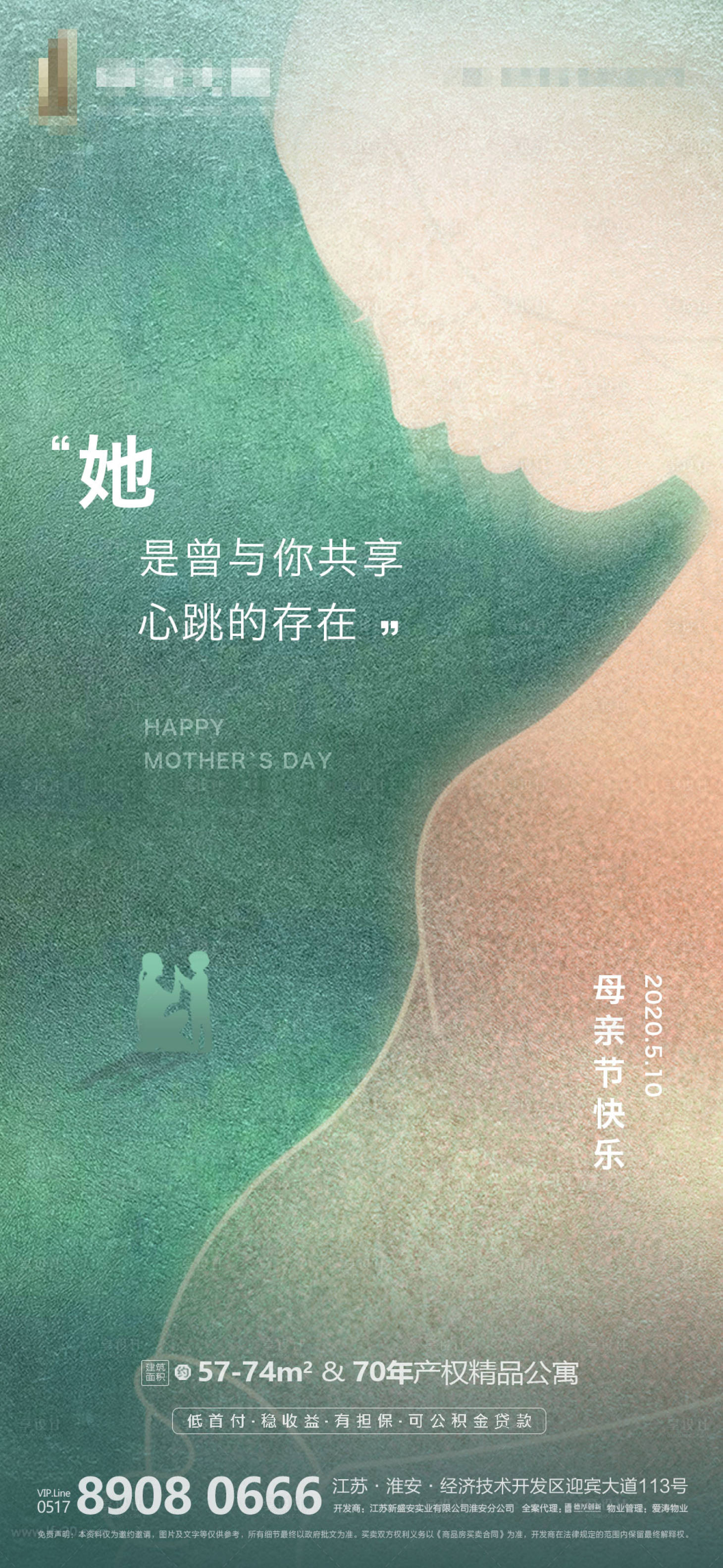 源文件下载【享设计】搜索编号：18840000845041726【地产母亲节微信海报】
