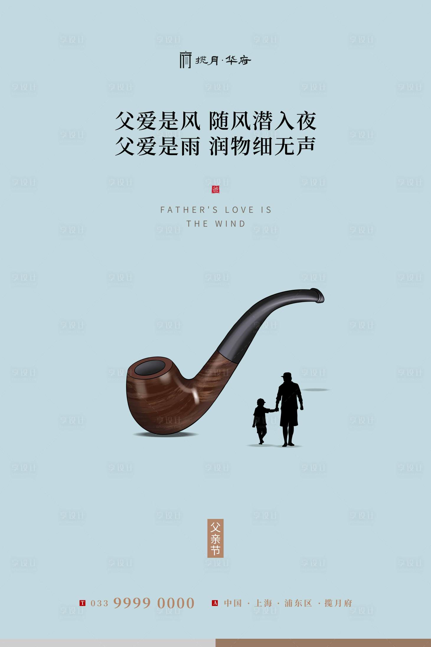 源文件下載【父親節藍色創意簡約海報】編號：97310000877196548