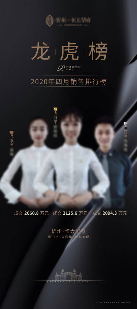 源文件下载【地产销冠排行海报】编号：10190000993063707