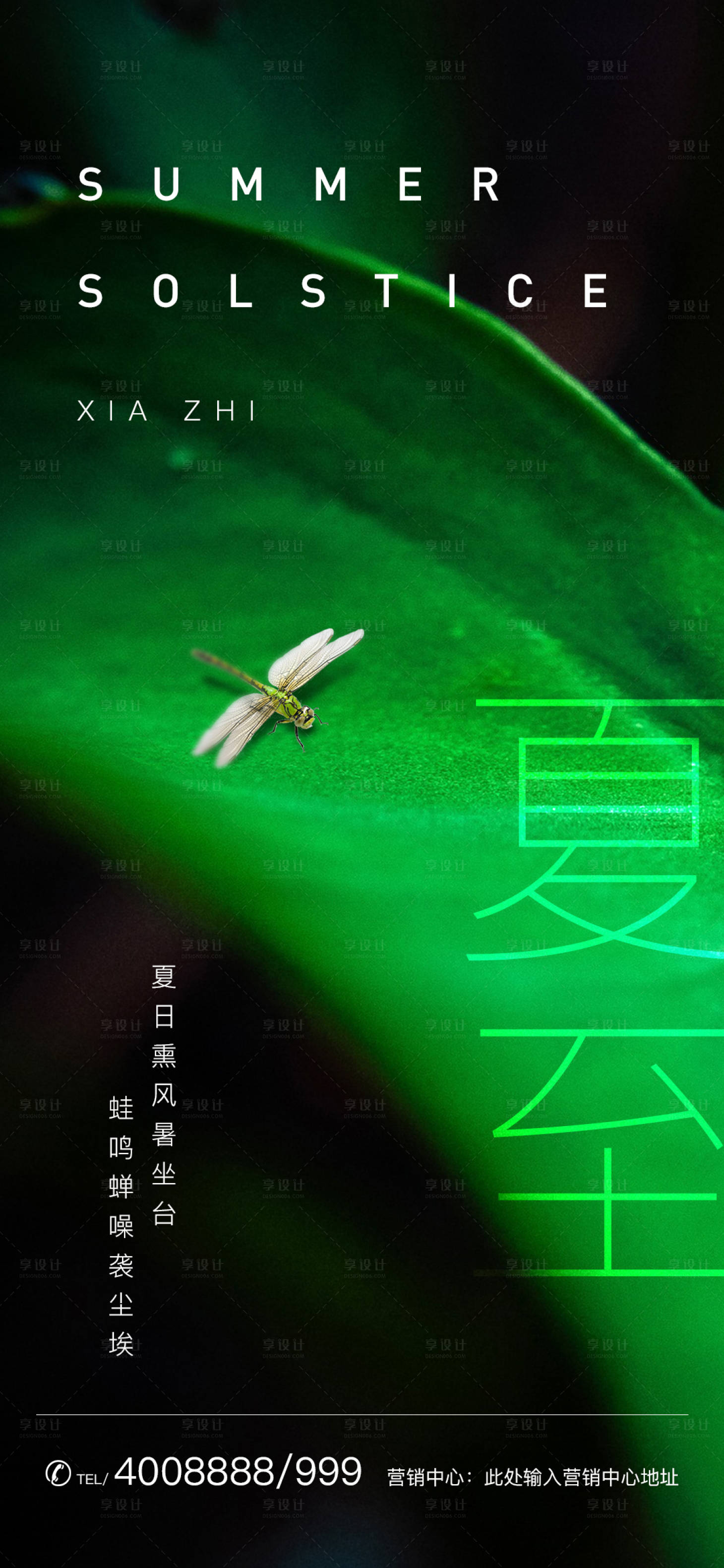 源文件下載【享設計】搜索編號：75350000957809728【夏至節氣移動端海報】