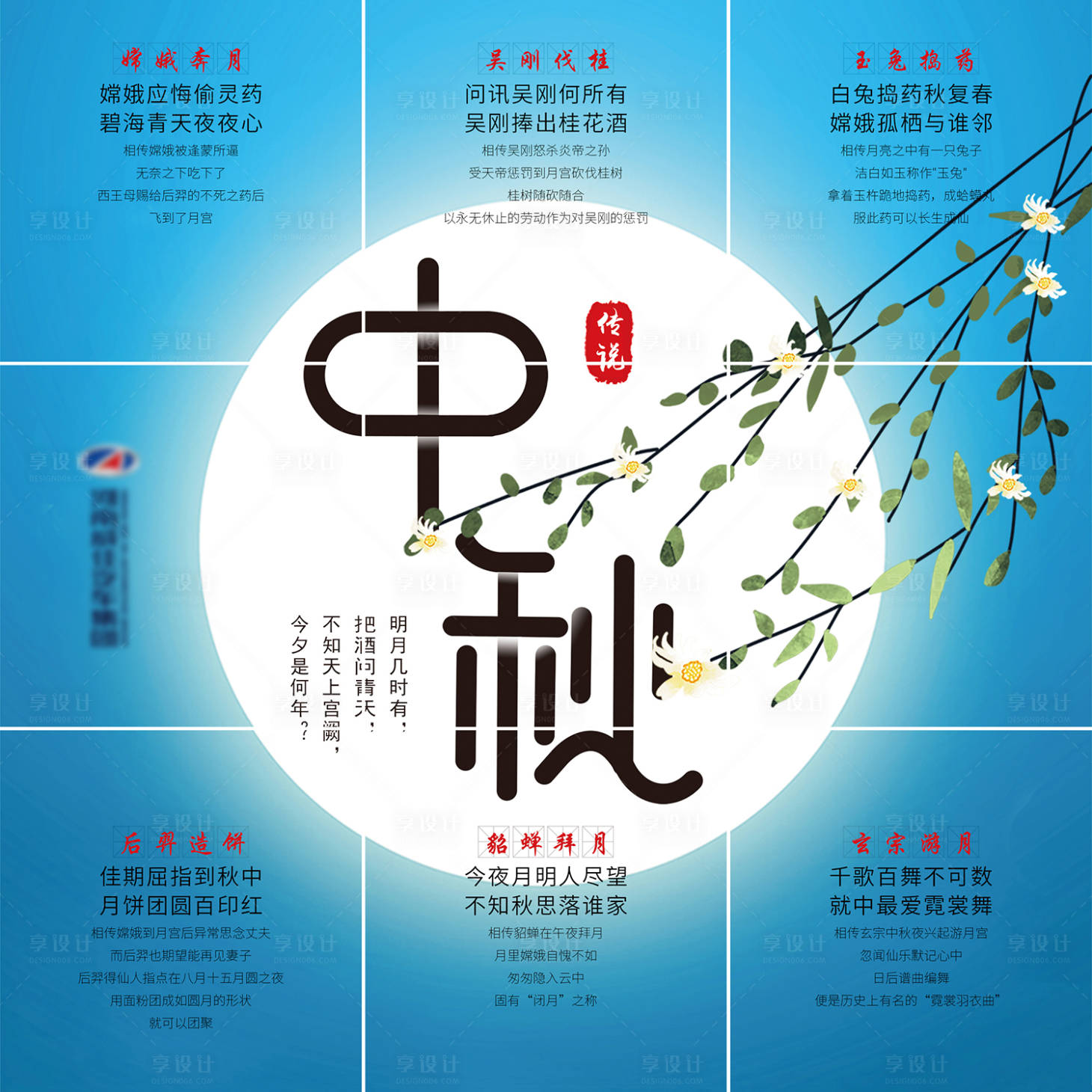 源文件下载【中秋月亮九宫格节日海报】编号：91850000833057424