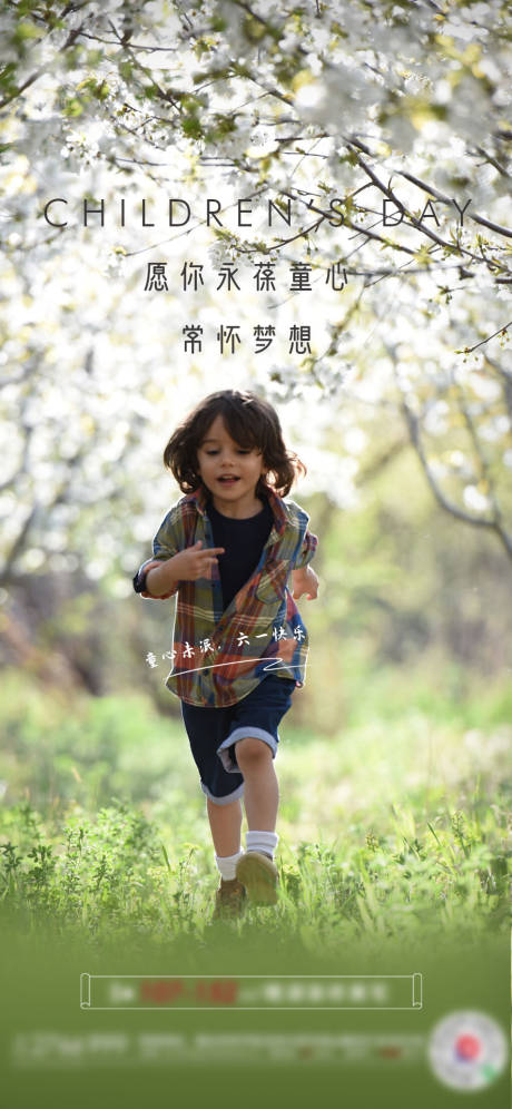 源文件下载【六一儿童节海报】编号：36550001012017155