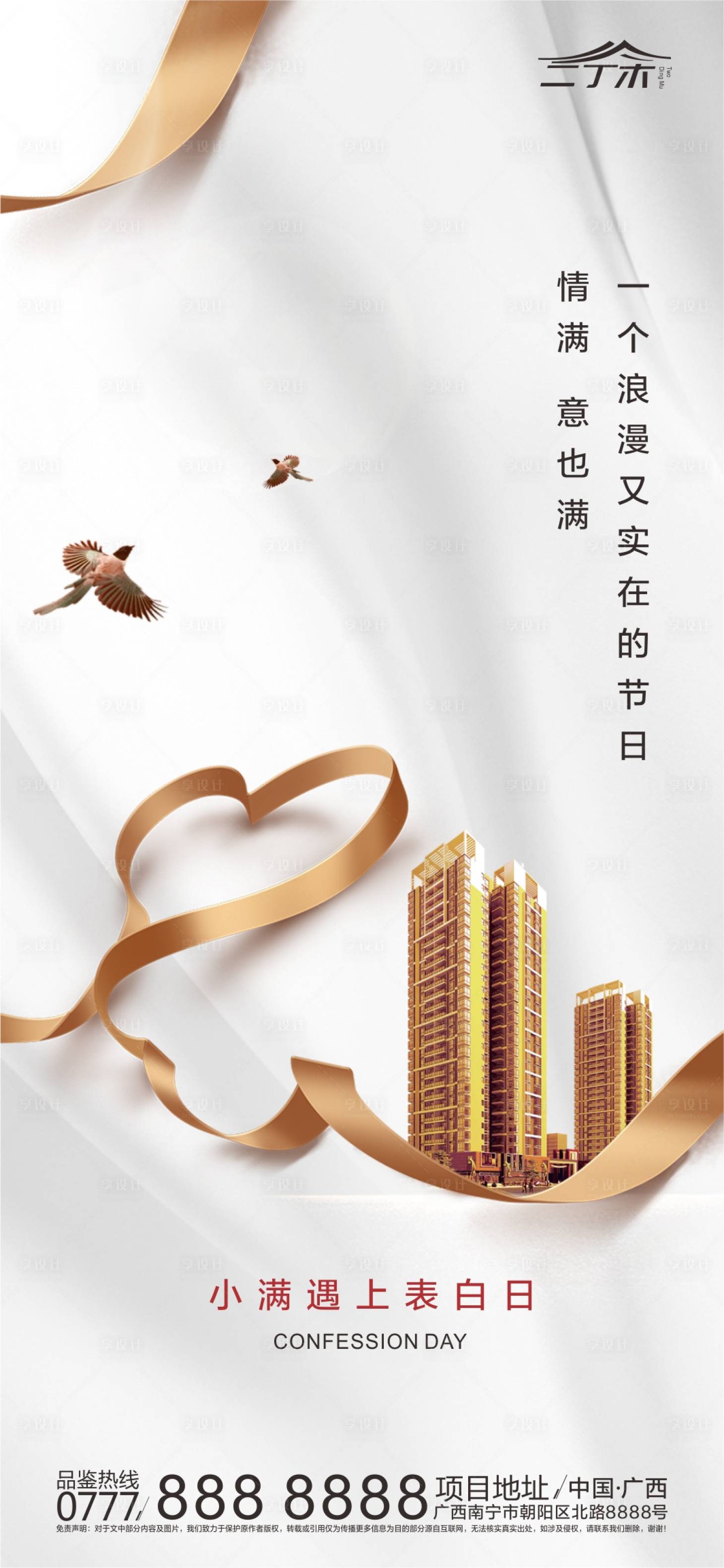 源文件下载【小满520情人节海报】编号：49960000941108712