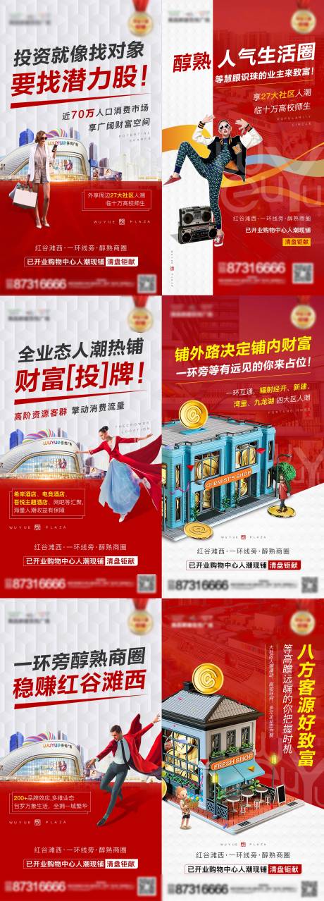 源文件下載【房地產(chǎn)商鋪高端微信系列稿】編號：78830000907178728