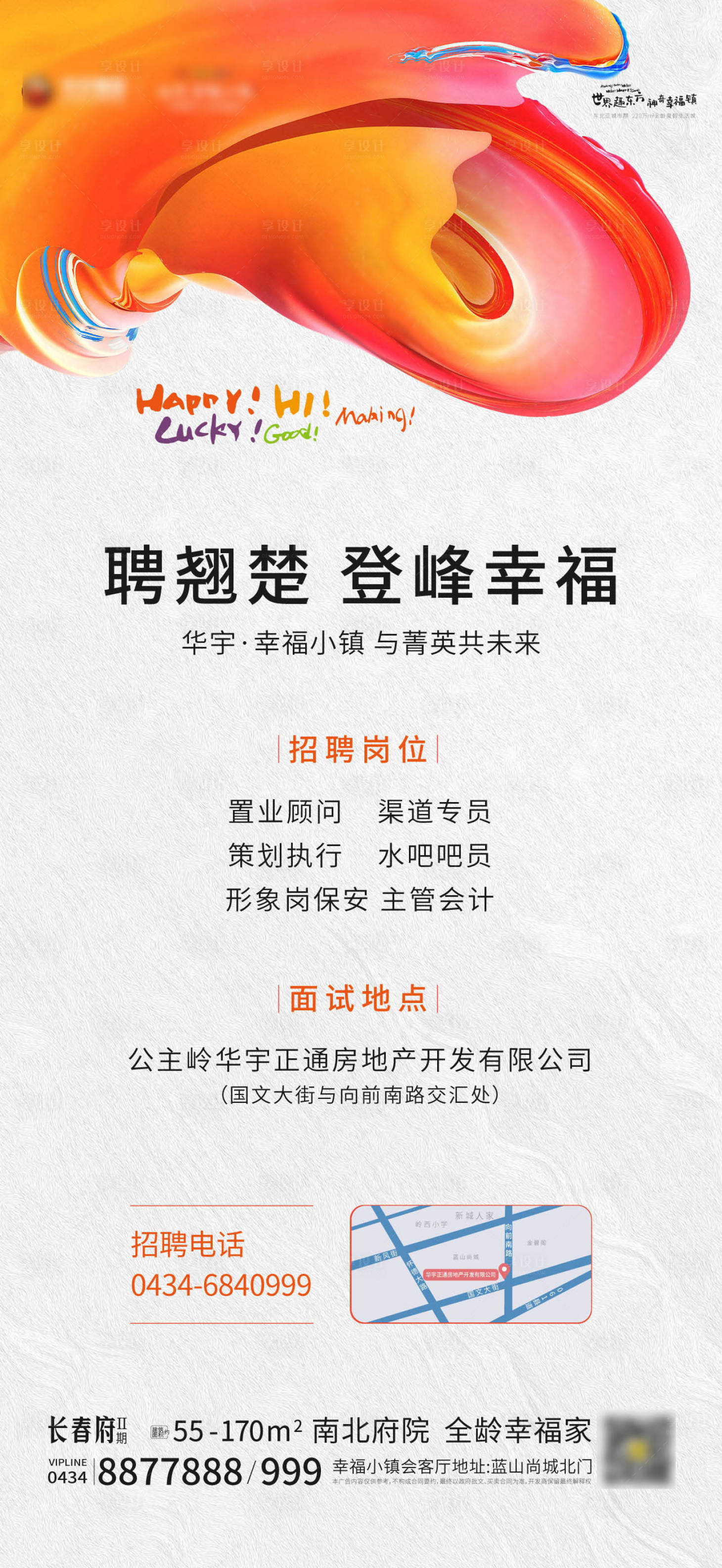 源文件下载【招聘海报】编号：21630000908565681