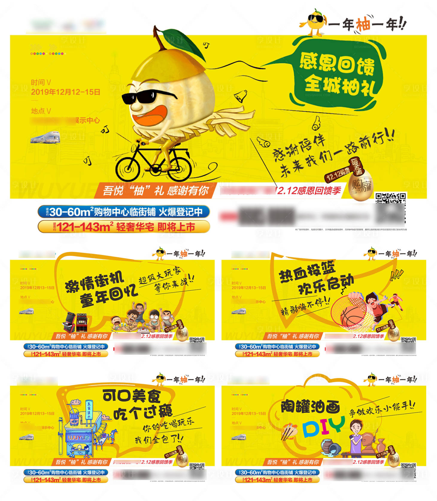 源文件下載【房地產暖場活動刷屏系列海報】編號：42940000859467157