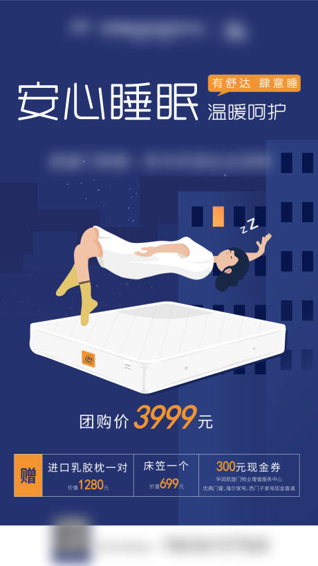 床垫海报_床垫免费素材_床垫设计模板_床垫设计作品源文件下载-享设计