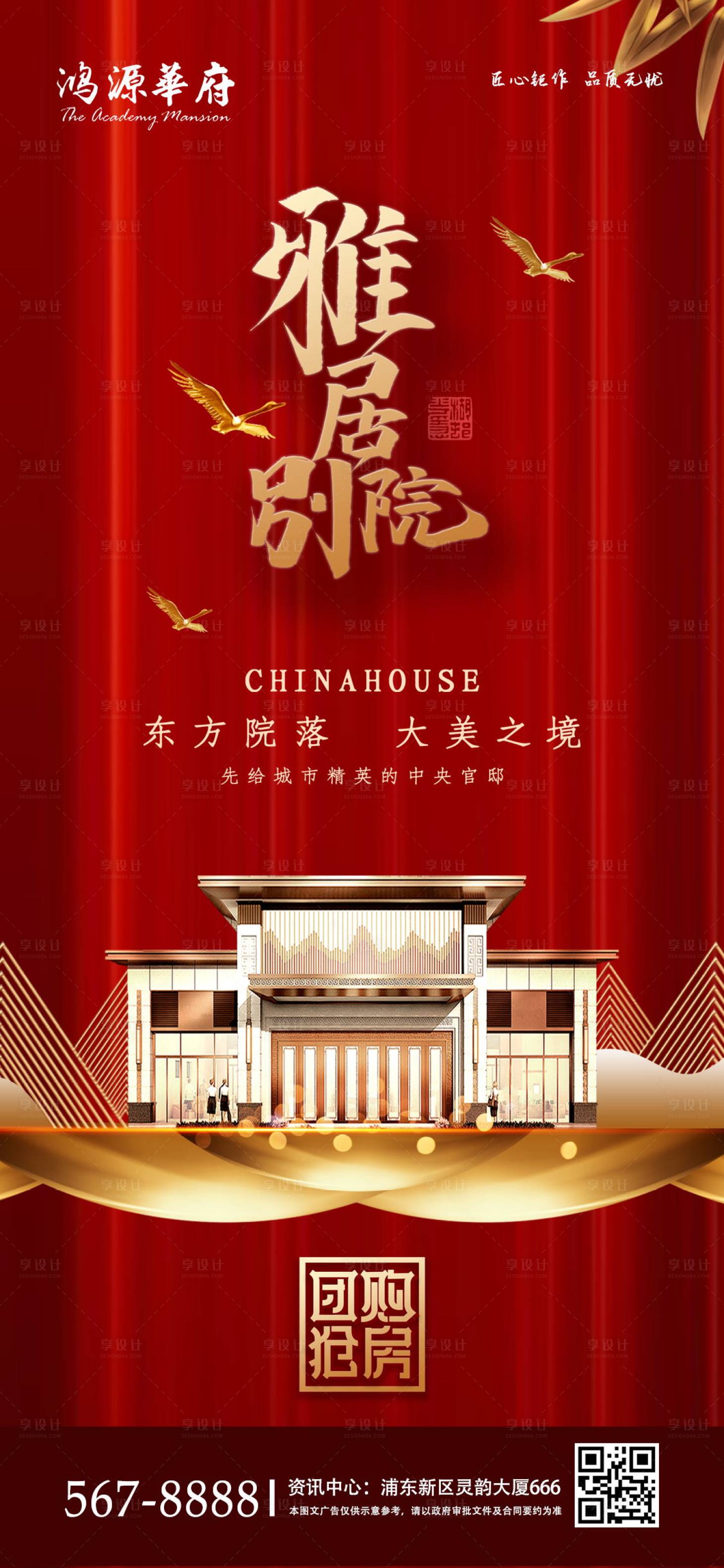 源文件下载【红色大气中式地产海报】编号：52100000922467539