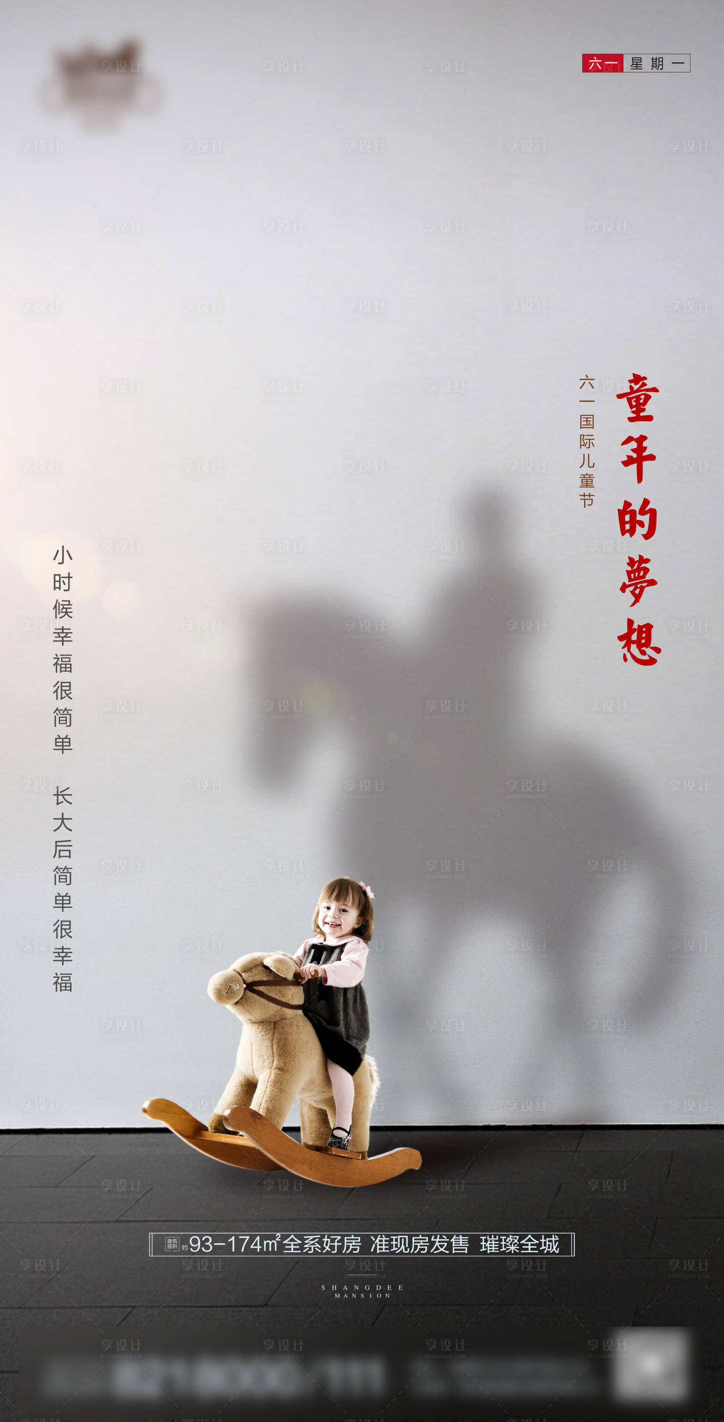 源文件下載【享設計】搜索編號：27510000960706178【兒童節微信】